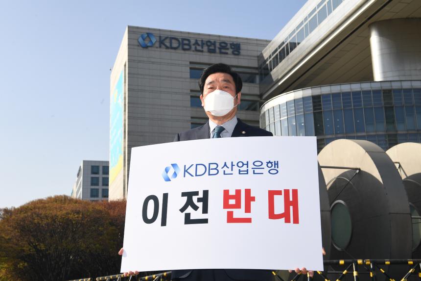 KDB산업은행 이전 반대 결의대회