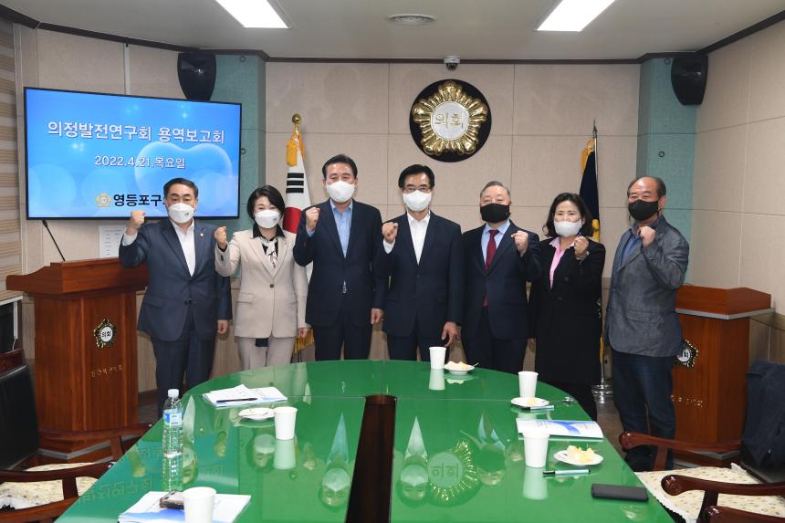 의정발전연구회 용역보고회