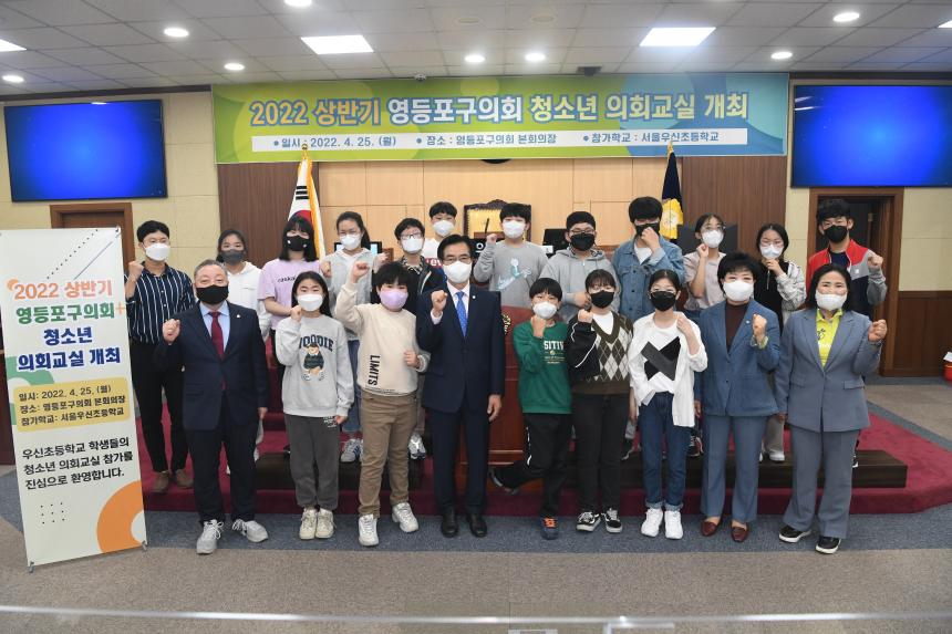 2022년 상반기 영등포구의회 청소년 의회교실