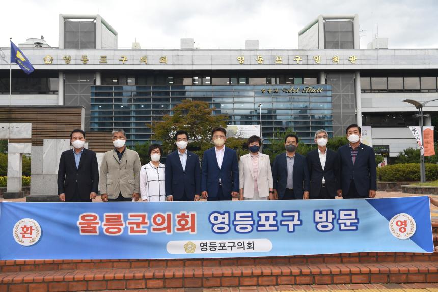울릉군의회 영등포구의회 방문