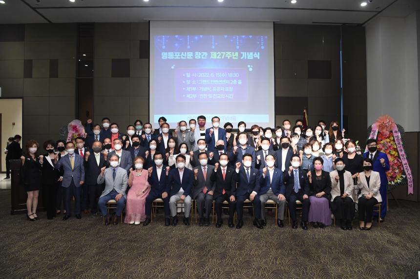 영등포신문 창간27주년 기념식