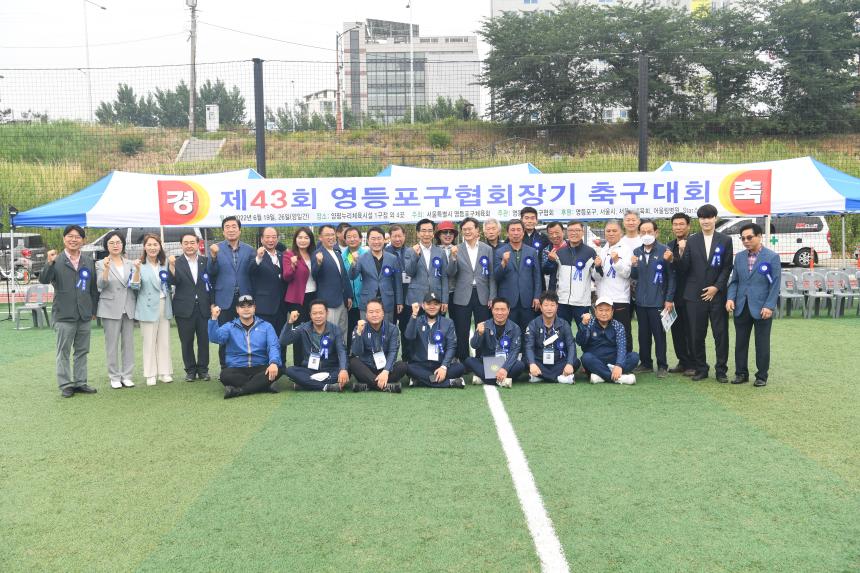 제43회 협회장기 축구대회