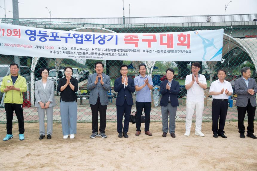 제19회 협회장기 족구대회