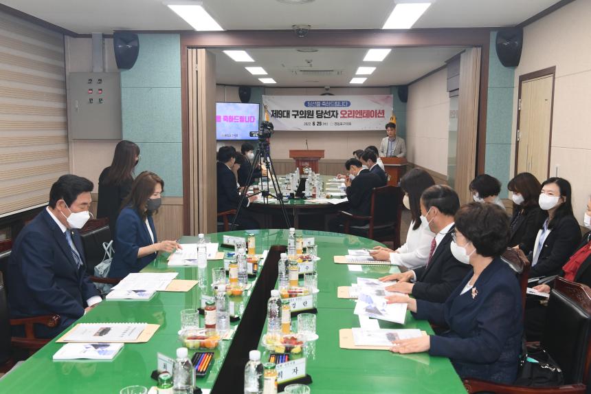 제9대 구의원 당선자 오리엔테이션