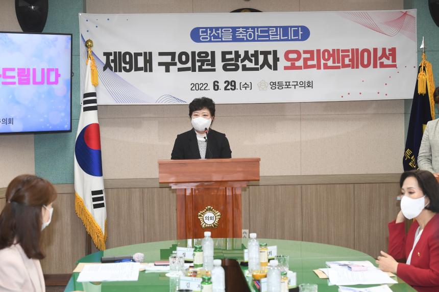 제9대 구의원 당선자 오리엔테이션
