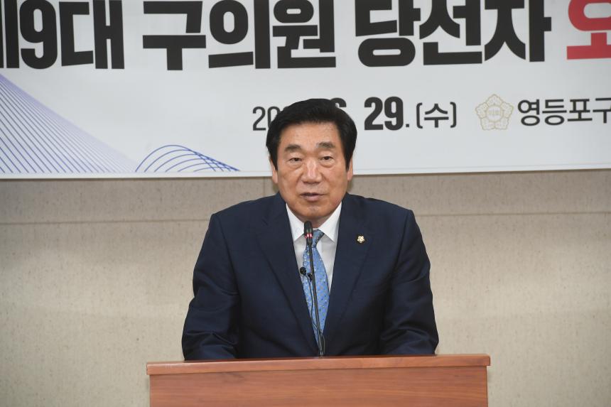 제9대 구의원 당선자 오리엔테이션