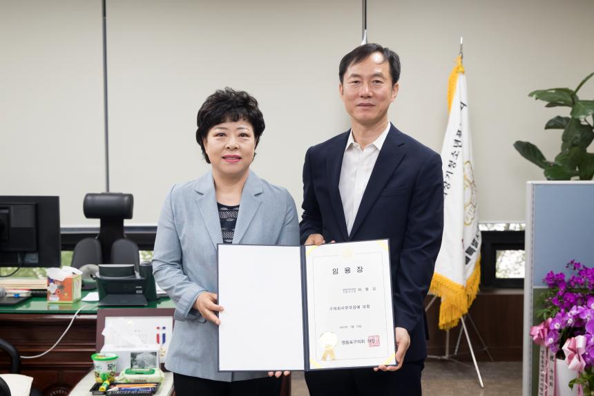 영등포구의회 사무국장 임용식