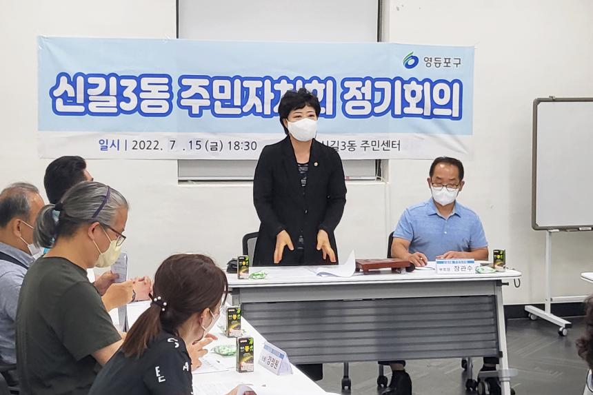 신길3동 주민자치위원회 월례회의