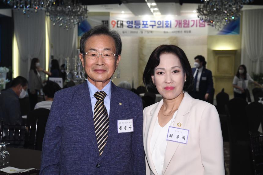 제9대 영등포구의회 개원기념식