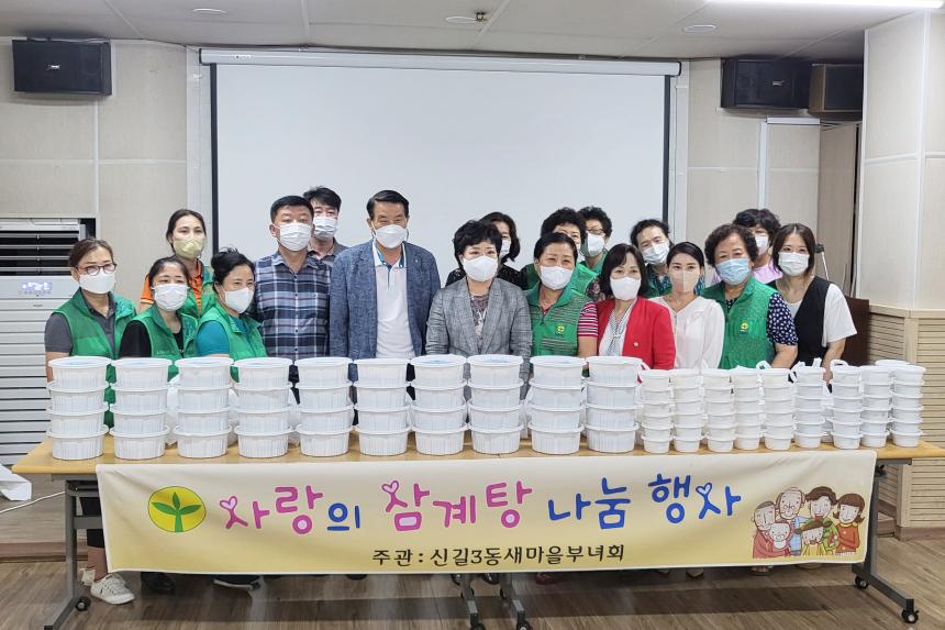 신길3동 새마을부녀회 삼계탕행사