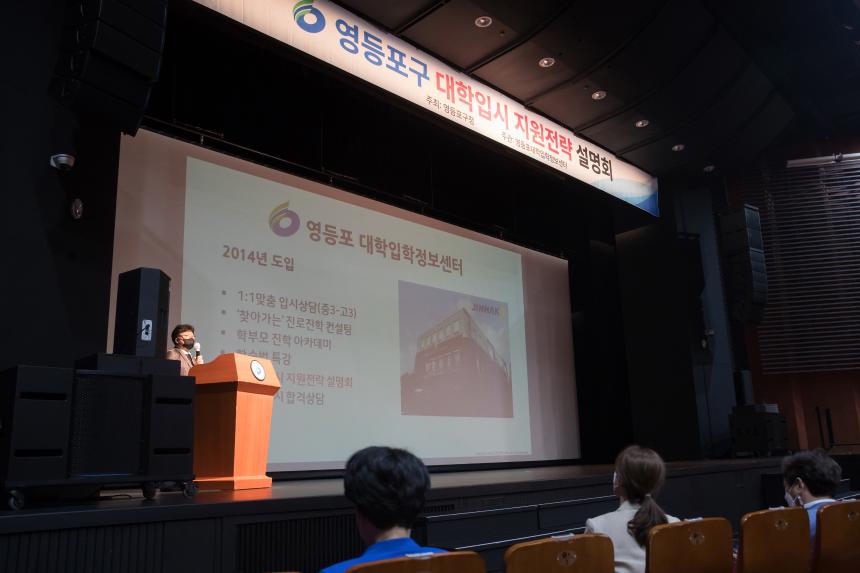 2023대입수시지원 전략 설명회