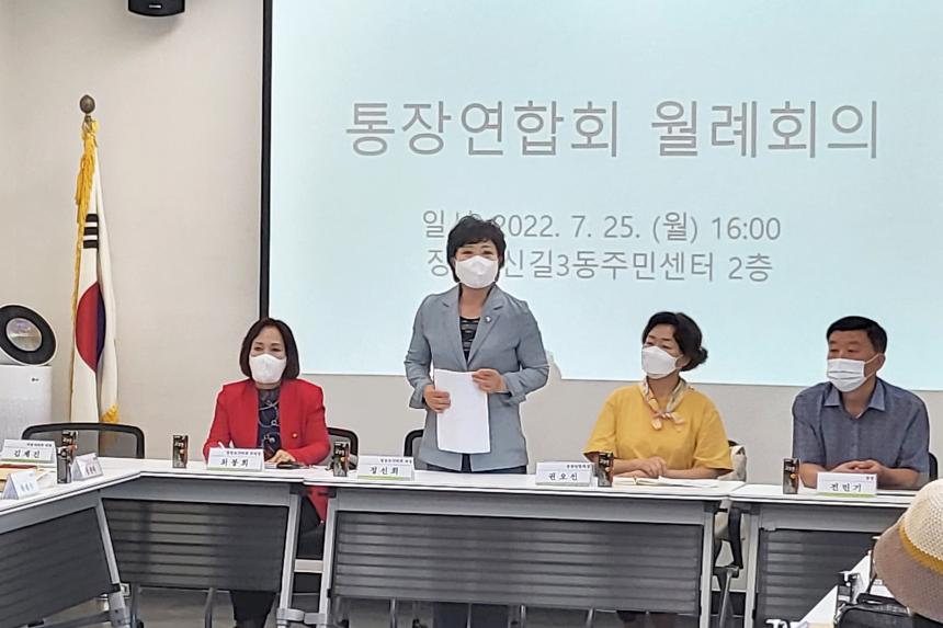 신길3동 통장연합회 월례회의