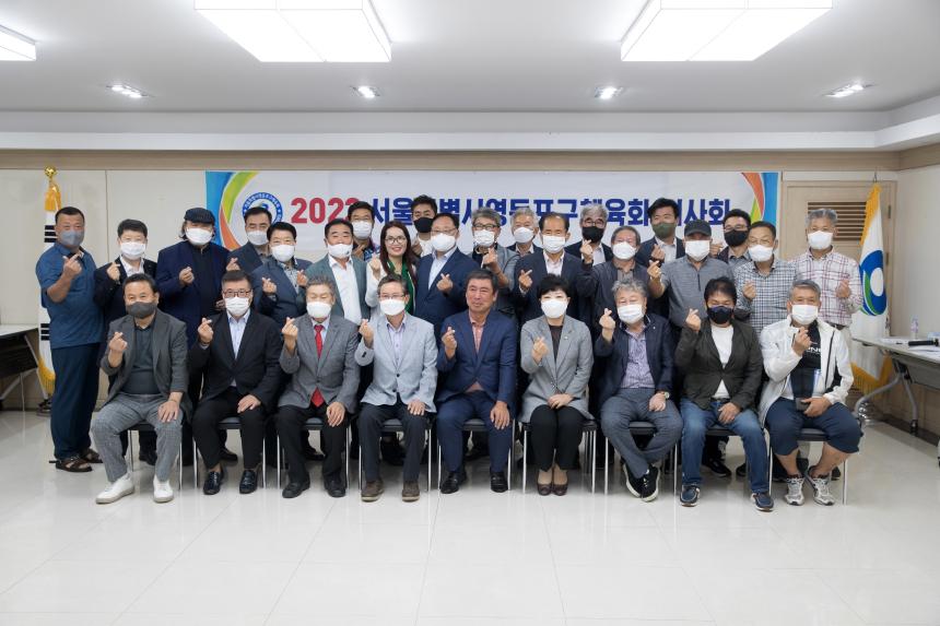 영등포구체육회 이사회