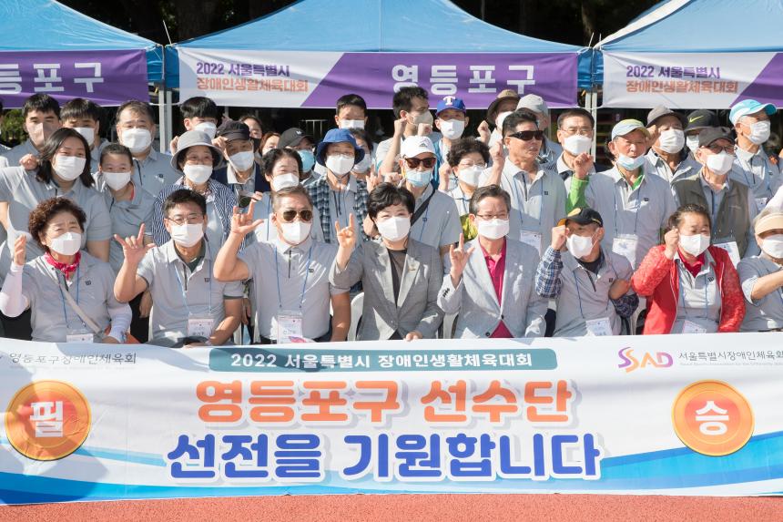 2022 서울장애인생활체육대회