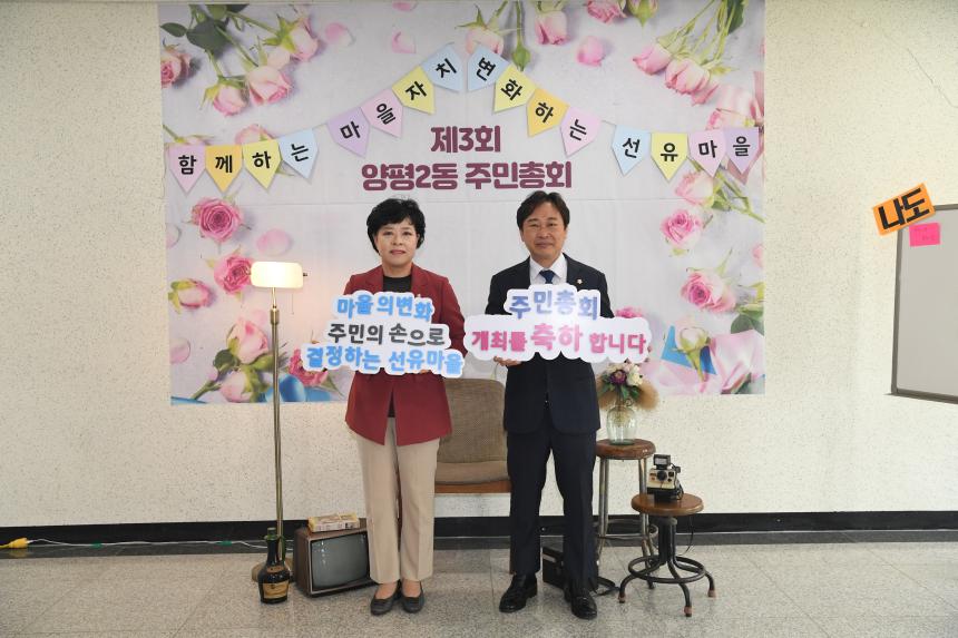 양평2동 주민총회