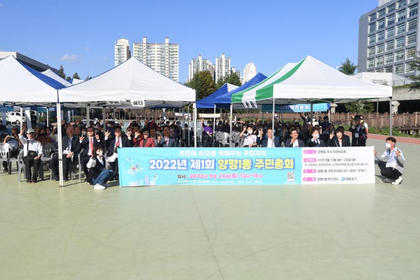 양평1동 주민총회