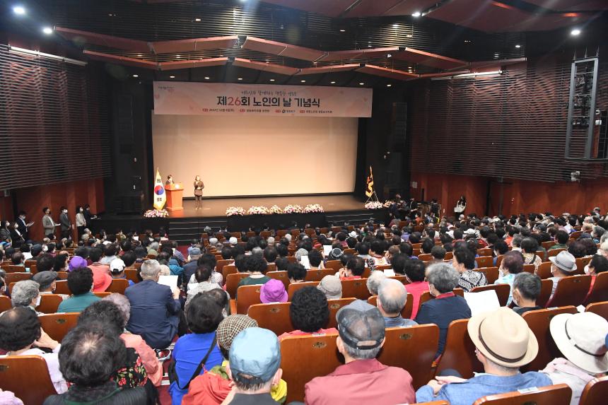 제26회 노인의날 기념식