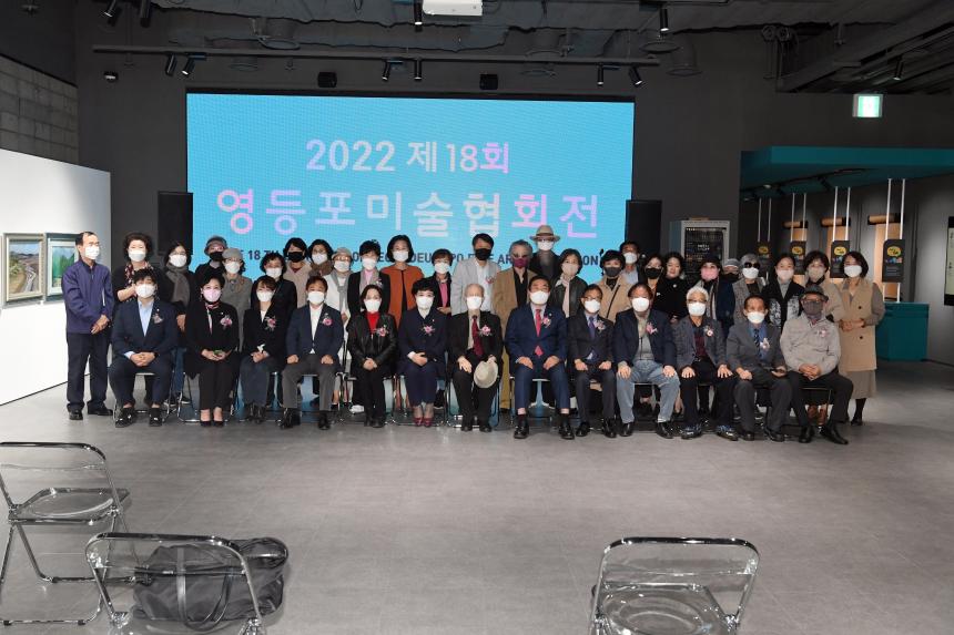 2022 제18회 영등포미술협회전