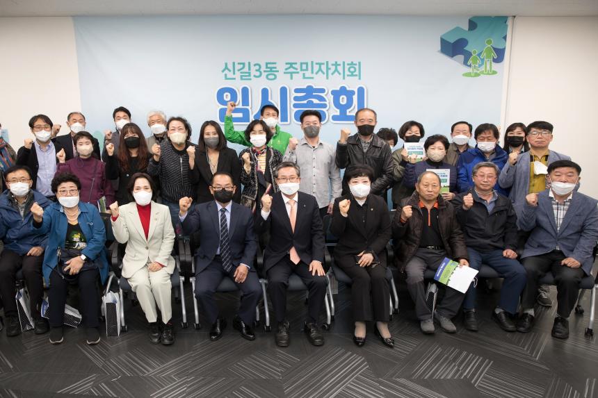 신길3동 임시총회