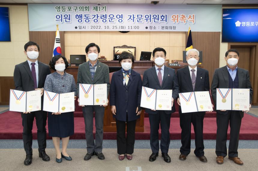 제1기 행동강령운영 자문위원 위촉식