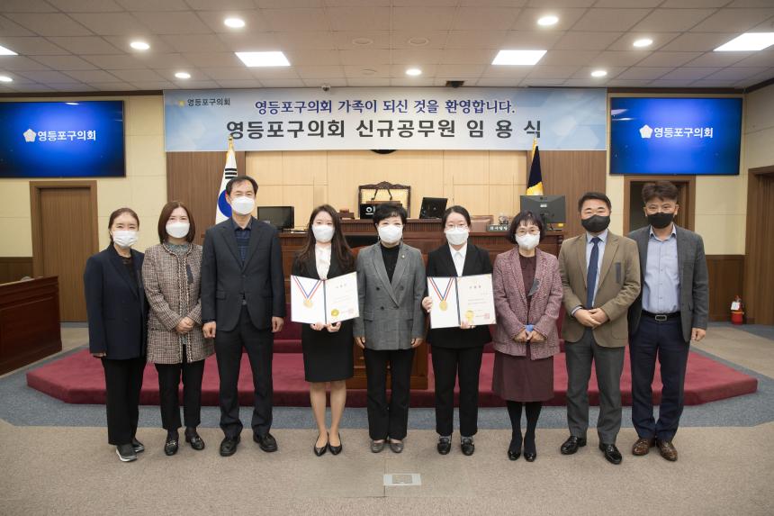 영등포구의회 신규공무원 임용식