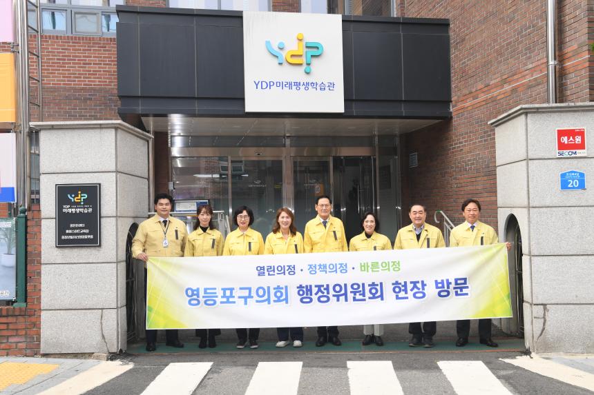제240회 임시회 행정위원회 현장방문
