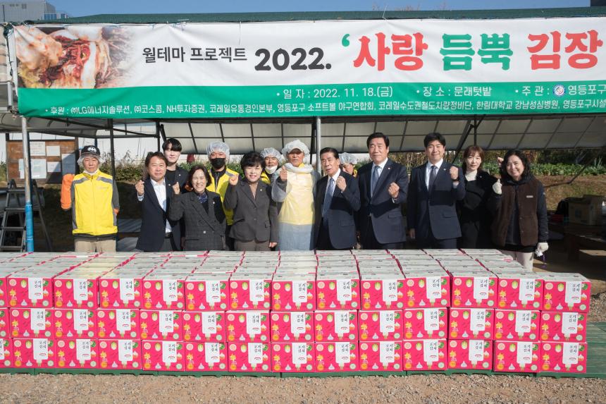 사랑 듬뿍 김장나눔 봉사