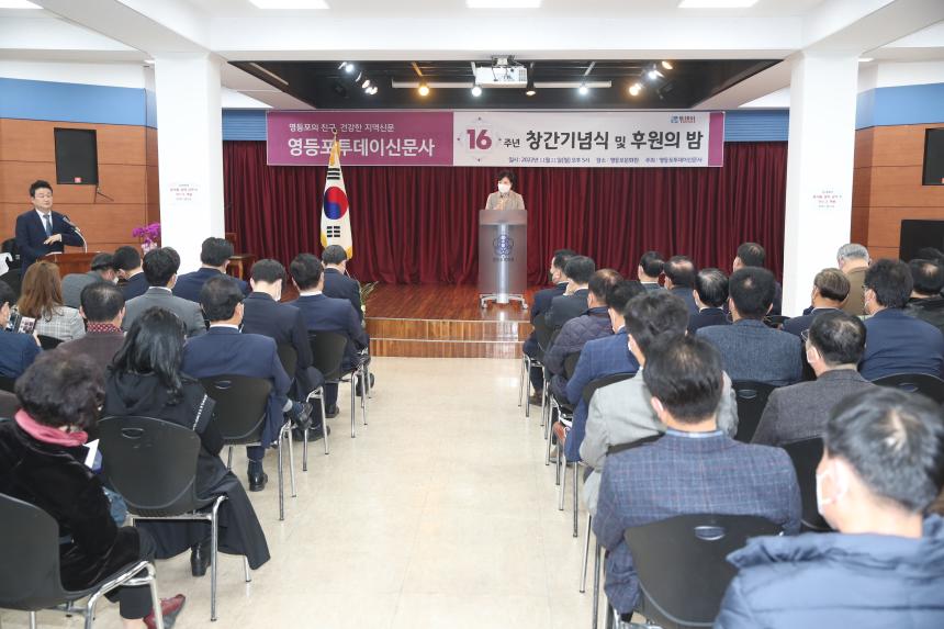 영등포투데이 16주년 창간기념식 후원의 밤