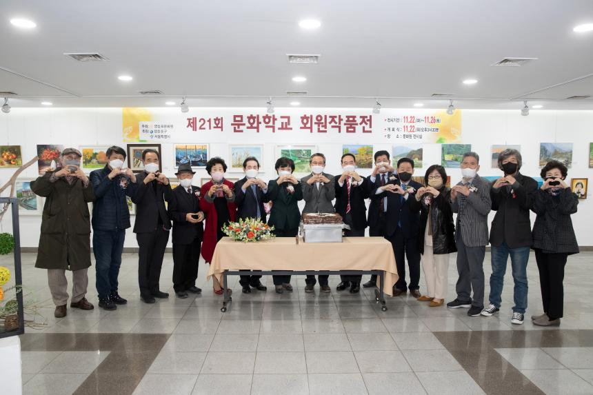제21회 문화학교 회원작품 발표전