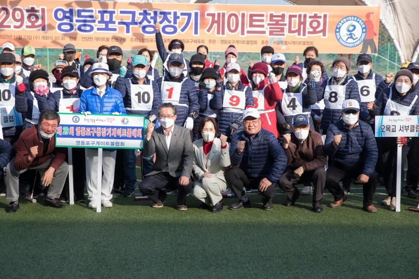 제29회 영등포구청장기 게이트볼대회