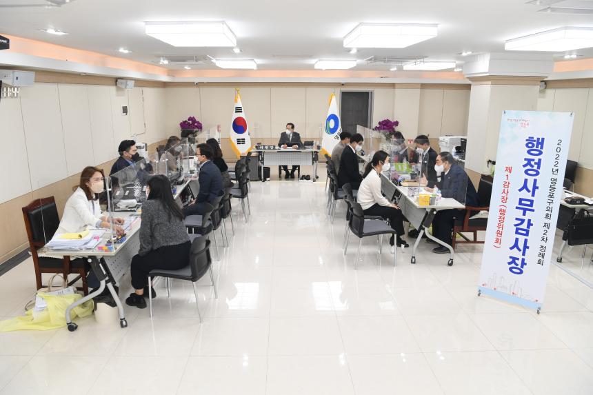 제241회 제2차 정례회 행정위원회 행정사무감사