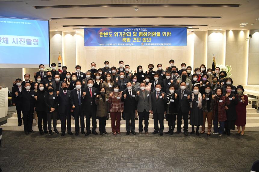 2022년 민주평화통일 자문회의  제4분기 민주 정기회의