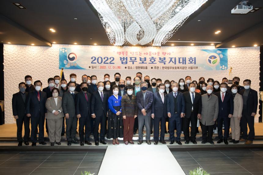 법무보호복지대회