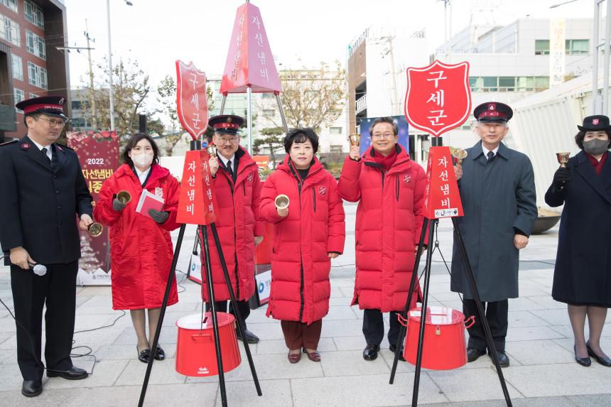 2022구세군 자선냄비 시종식