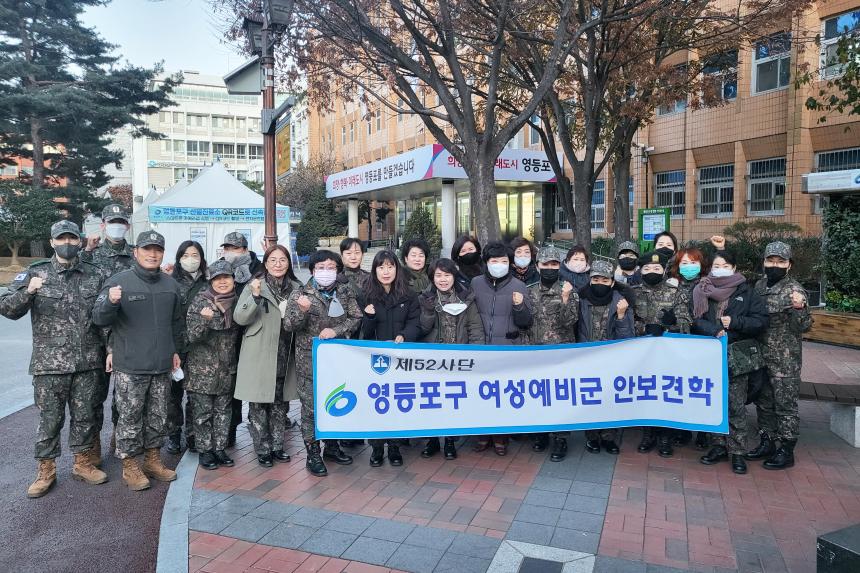 영등포구 여성예비군 안보 견학
