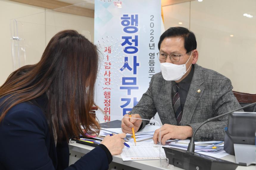 제241회 제2차 정례회 행정위원회 행정사무감사
