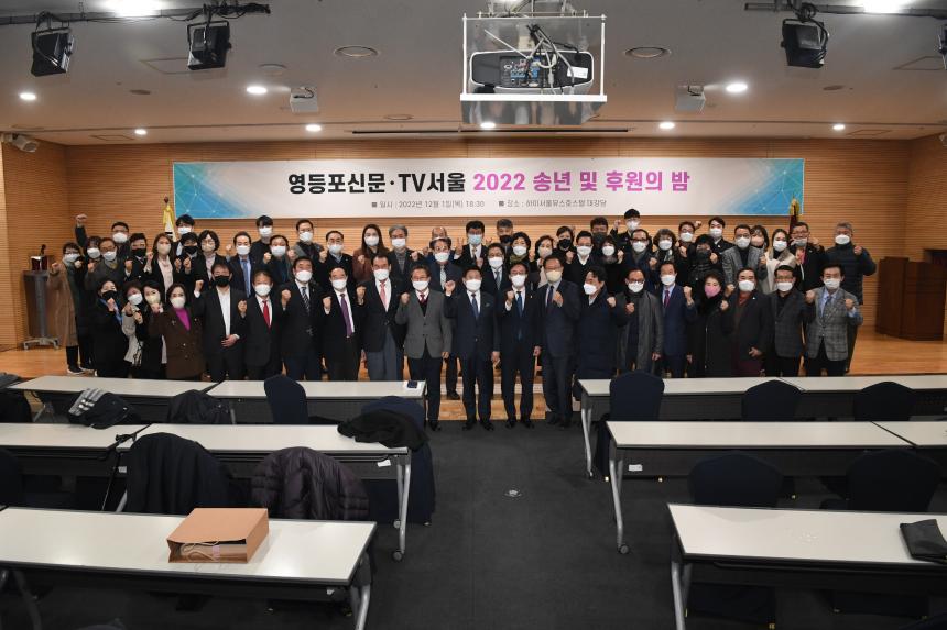 2022 영등포신문 송년 및 후원의밤