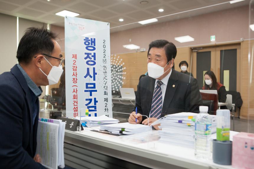 제241회 영등포구의회 제2차 정례회 사회건설위원회 행정사무감사