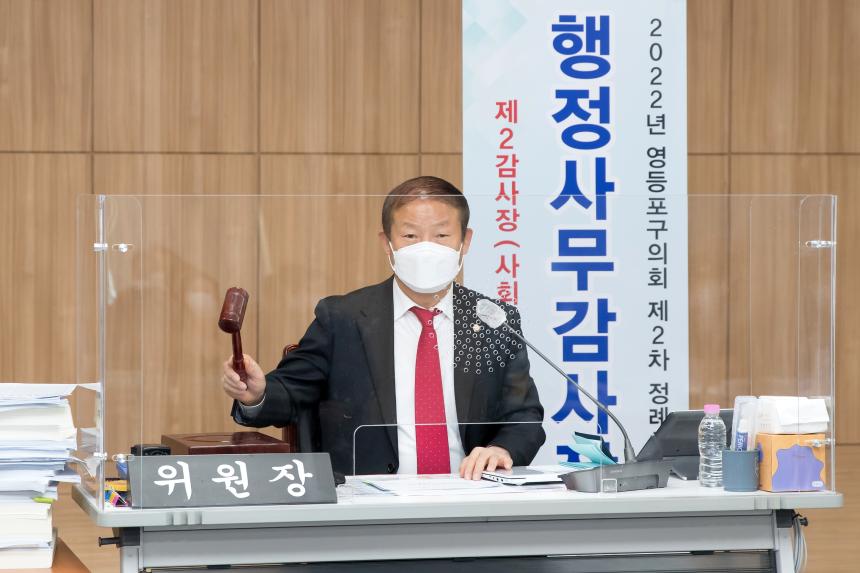 제241회 영등포구의회 제2차 정례회 사회건설위원회 행정사무감사 강평