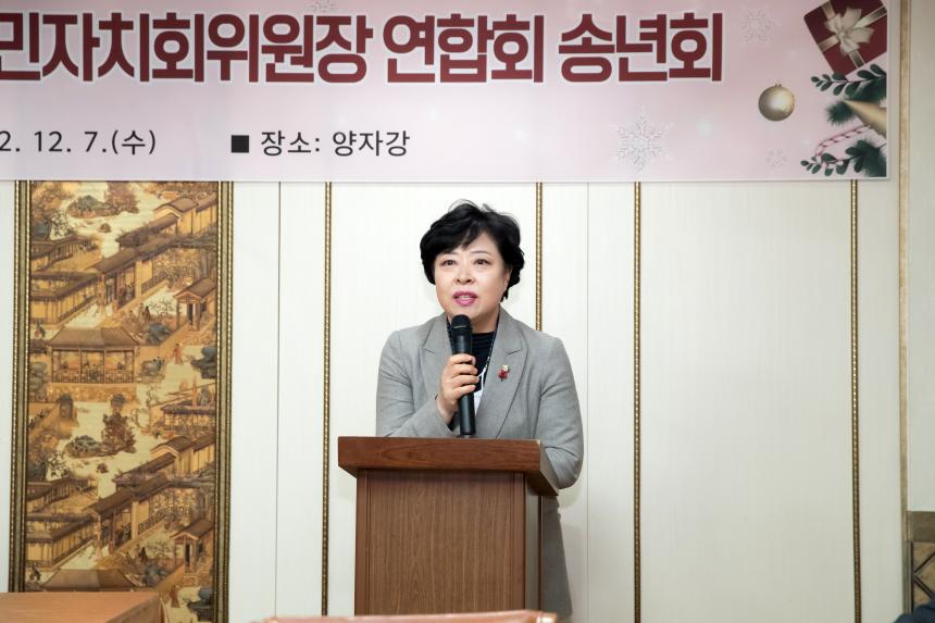 영등포구 주민자치회위원회 위원장 연합회 송년회