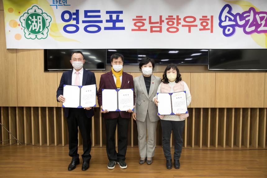 호남향우회 송년의 밤