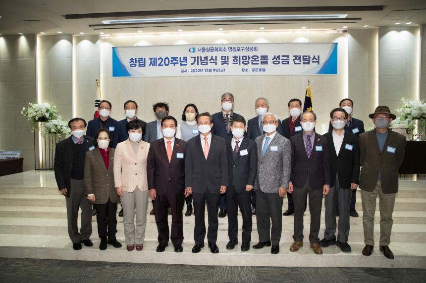 영등포구 상공회 20주년 기념식 및 송년회