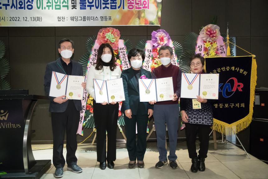 공인중개사협회 영등포구지회 송년회 및 이취임식