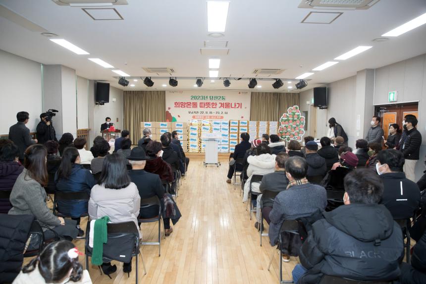 2023희망온돌 따뜻한 겨울나기 기부챌린지 당산2동