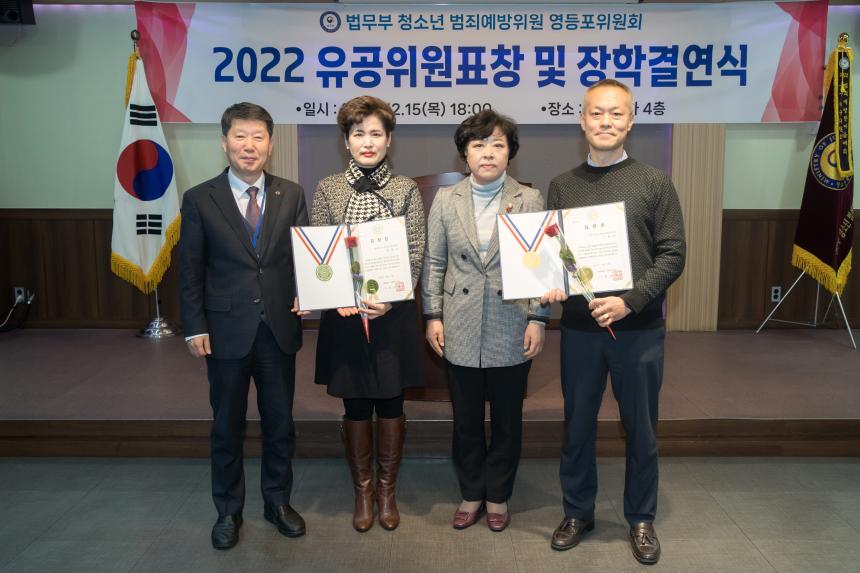 법무부 청소년 범죄예방 영등포위원회 송년회