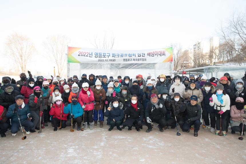영등포구 파크골프협회 해넘이대회