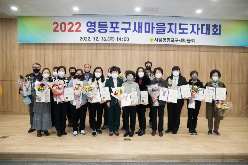 영등포구 새마을 지도자 대회