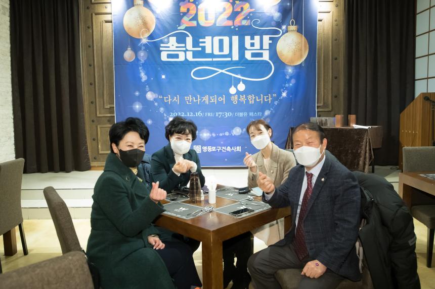 영등포구 건축사회 송년의 밤