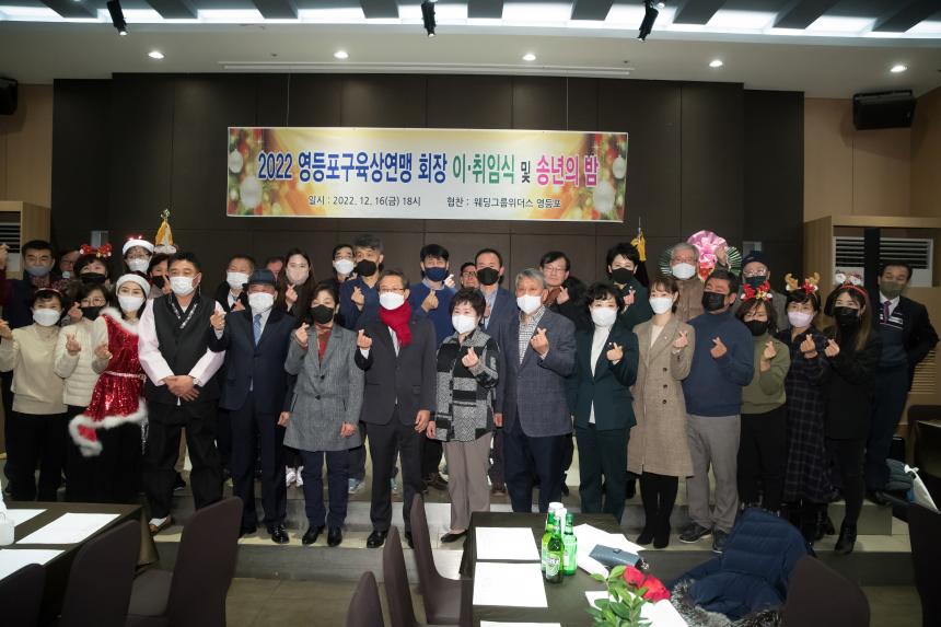영등포구 육상연맹 송년의 밤