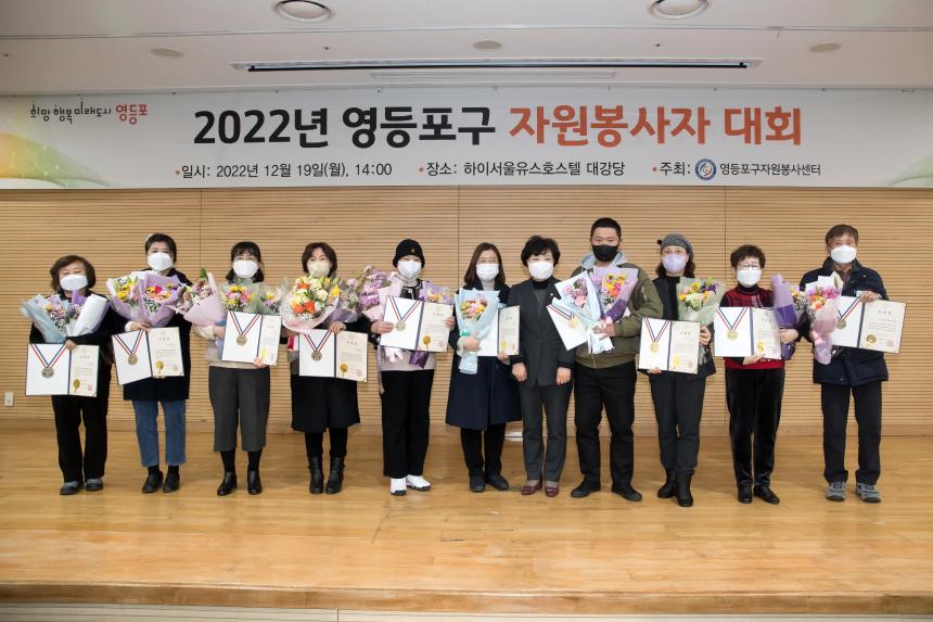 영등포구 자원봉사자대회